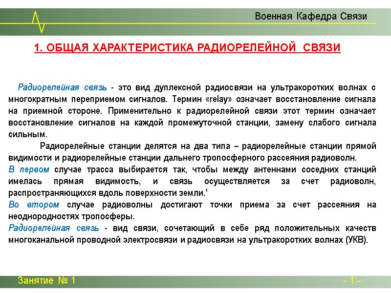 Занятие № 1 - 1 - Занятие № 1 - 1 -